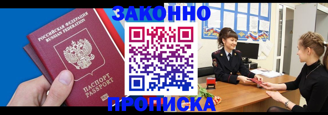 регистрация в Свободном